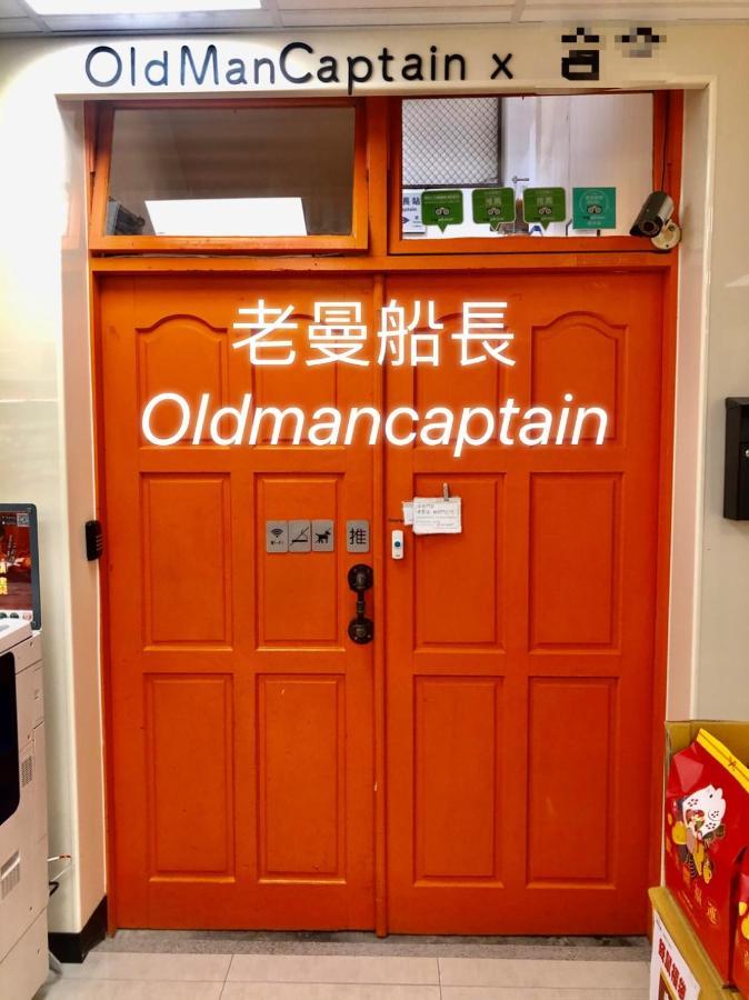 Old Man Captain Тайнань Экстерьер фото